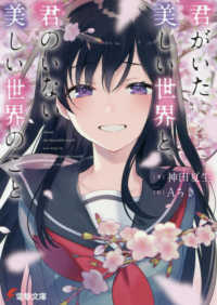 君がいた美しい世界と、君のいない美しい世界のこと