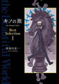 キノの旅 the Beautiful World  Best Selection