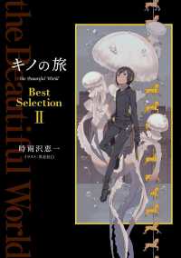 キノの旅 the Beautiful World  Best Selection
