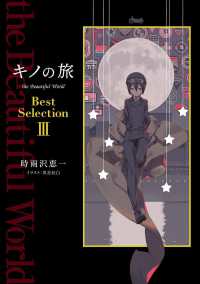 キノの旅 the Beautiful World  Best Selection