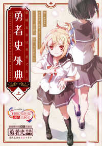 勇者史外典 結城友奈は勇者である  YUKI YUNA IS A HERO:HERO HISTORY APOCRYPHA