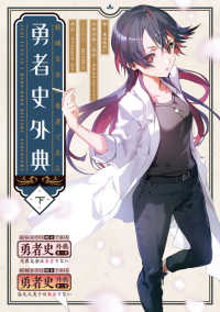 勇者史外典 結城友奈は勇者である  YUKI YUNA IS A HERO:HERO HISTORY APOCRYPHA