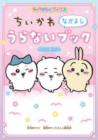 ちいかわなかよしうらないブック