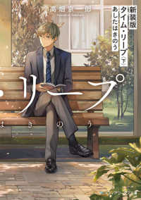 タイム・リープ 下 : 新装版 あしたはきのう メディアワークス文庫