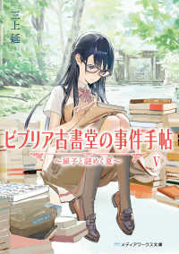 ビブリア古書堂の事件手帖