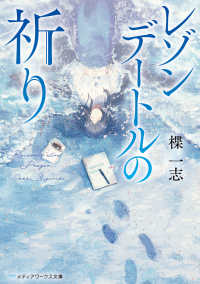 レゾンデートルの祈り