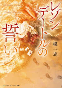 レゾンデートルの誓い