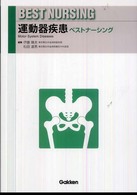 運動器疾患ﾍﾞｽﾄﾅｰｼﾝｸﾞ Motor system diseases Best nursing