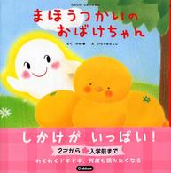 まほうつかいのおばけちゃん たのしいしかけえほん