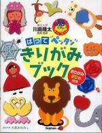 はってペッタンきりがみブック 脳元気!Active Brain