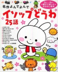 イソップどうわ25話
