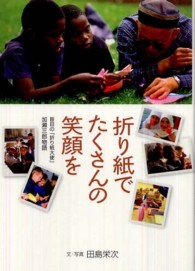 折り紙でたくさんの笑顔を 盲目の「折り紙大使」加瀬三郎物語