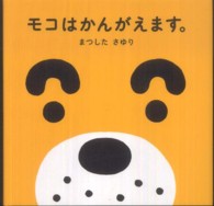 モコはかんがえます。