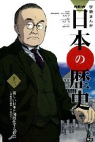 学研まんがNEW日本の歴史 12 新しい日本と国際化する社会  昭和時代後期・平成時代