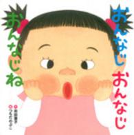おんなじおんなじおんなじね