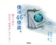 僕は46億歳。