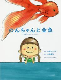 のんちゃんと金魚 映画「バースデーカード」より