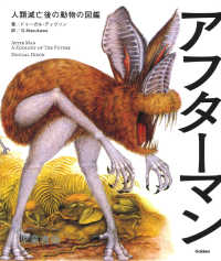 アフターマン 人類滅亡後の動物の図鑑  児童書版