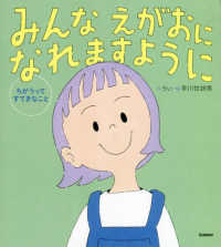 みんなえがおになれますように ちがうってすてきなこと