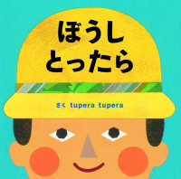 ぼうしとったら tupera tuperaのおおきなしかけ絵本