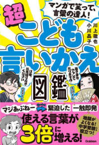 超こども言いかえ図鑑 マンガで笑って、言葉の達人!