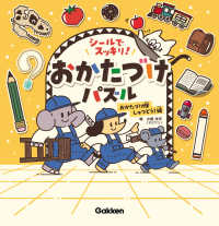 シールでスッキリ!おかたづけパズル おかたづけ隊しゅつどう!編