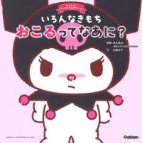いろんなきもちおこるってなあに? おしえて!サンリオキャラクターズ