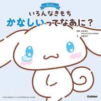 いろんなきもちかなしいってなあに? おしえて!サンリオキャラクターズ