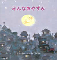 みんなおやすみ  新装版