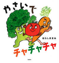 やさいでチャチャチャ