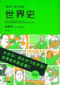 「なぜ?」がわかる世界史 近現代 オスマン帝国～現代