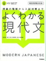 よくわかる現代文 授業の理解から入試対策まで My best