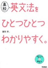 高校英文法をひとつひとつわかりやすく。