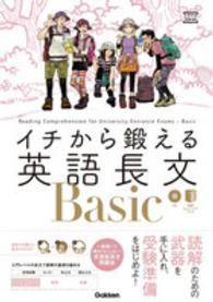 ｲﾁから鍛える英語長文Basic