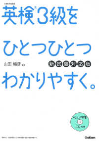 英検3級をひとつひとつわかりやすく。