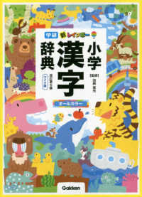 新レインボー小学漢字辞典