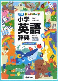新レインボー小学英語辞典