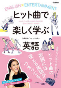 ヒット曲で楽しく学ぶ英語