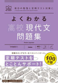 よくわかる高校現代文問題集 毎日の勉強と定期テスト対策に MY BEST