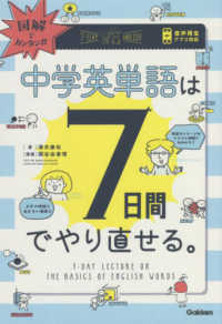 中学英単語は7日間でやり直せる。 図解でカンタン!!