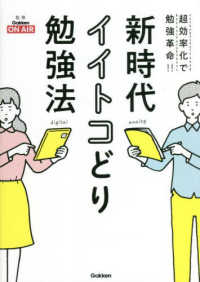 新時代イイトコどり勉強法 超効率化で勉強革命!!