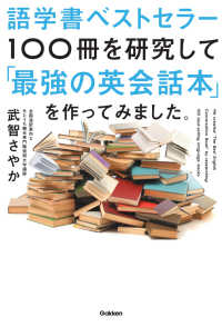 語学書ベストセラー100冊を研究して「最強の英会話本」を作ってみました。