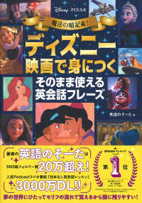 魔法の暗記術!ディズニー映画で身につくそのまま使える英会話フレーズ