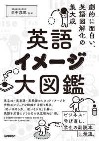 英語ｲﾒｰｼﾞ大図鑑