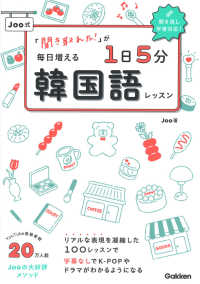 Joo式「聞き取れた!」が毎日増える1日5分韓国語レッスン 聞き流し学習対応!