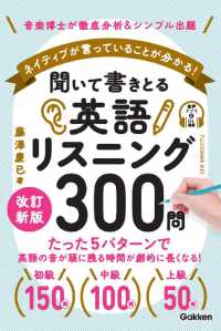 聞いて書きとる英語リスニング300問