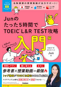 Junのたった5時間でTOEIC L&R TEST攻略入門編