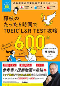藤枝のたった5時間でTOEIC L&R TEST攻略600点 TOEICムビスタ