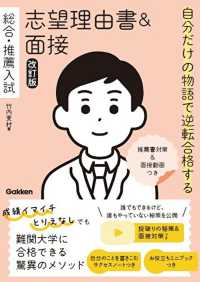 自分だけの物語で逆転合格する総合・推薦入試志望理由書&面接
