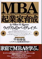 MBA起業家育成